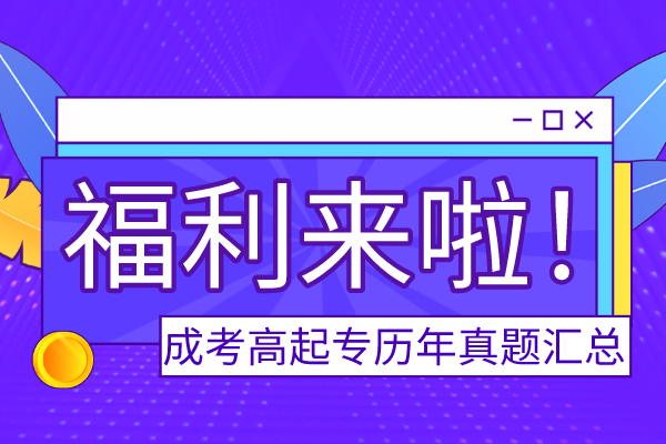 安徽成人高考高起专《语文》真题