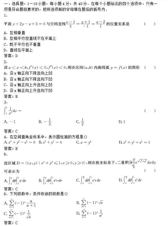 2020年安徽成人高考专升本《高等数学一》模拟卷_01