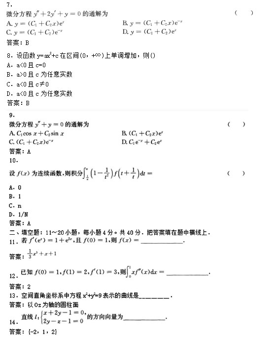 2020年安徽成人高考专升本《高等数学一》模拟卷_02