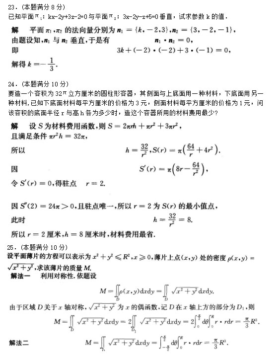 2020年安徽成人高考专升本《高等数学一》模拟卷_04