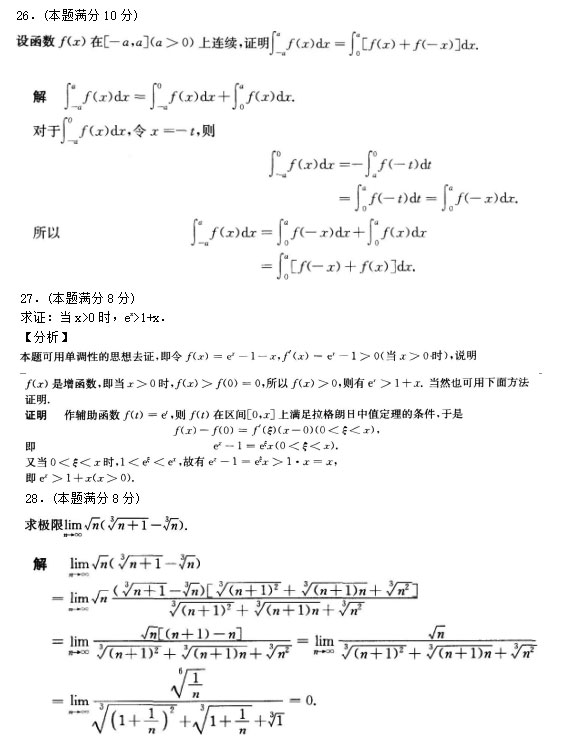 2020年安徽成人高考专升本《高等数学一》模拟卷_05