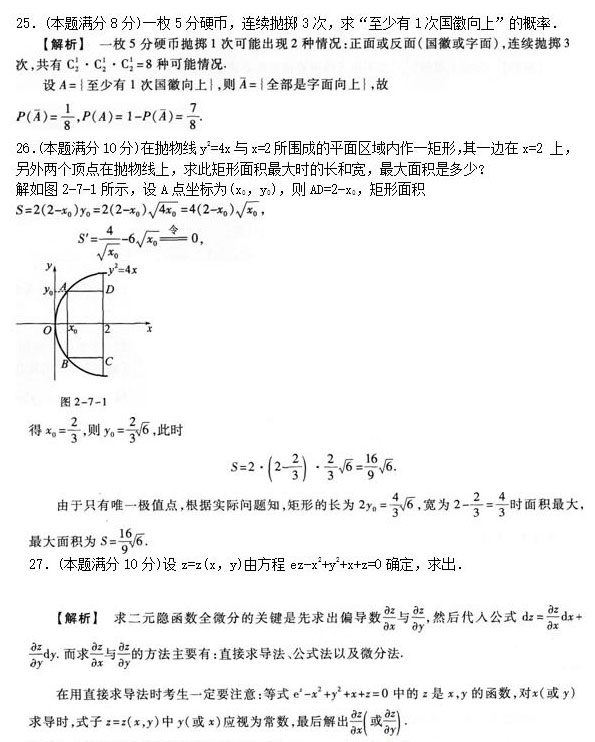 2020年安徽成人高考专升本《高等数学二》模拟卷_04