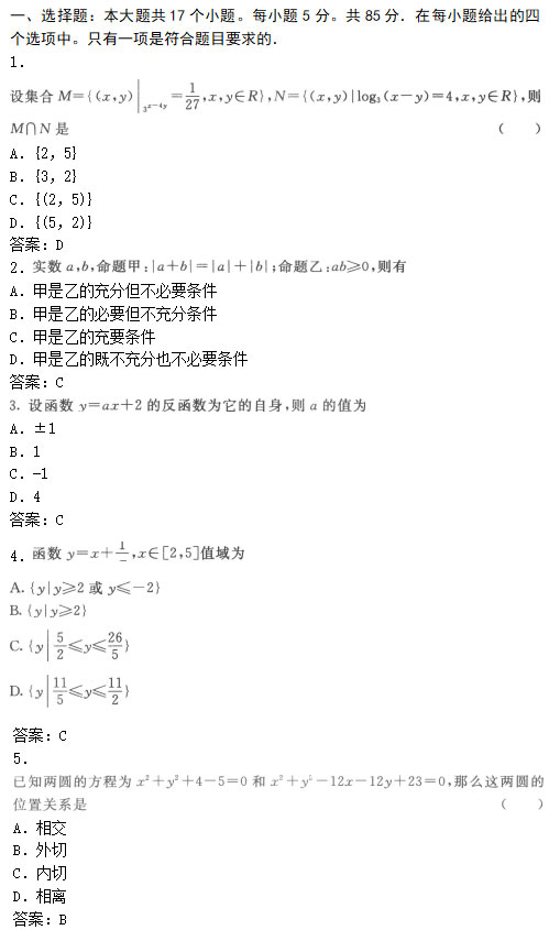 2020年安徽成人高考高起专《数学文》模拟卷_01