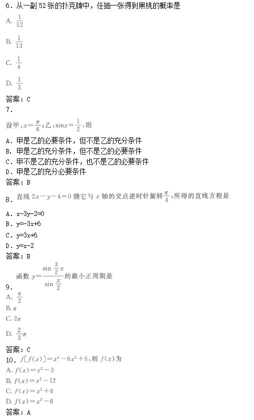 2020年安徽成人高考高起专《数学文》模拟卷_02