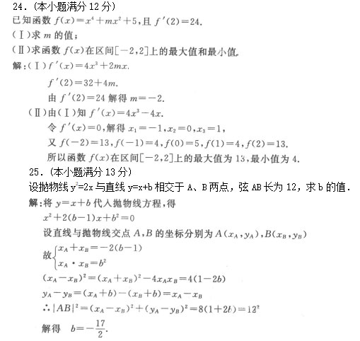 2020年安徽成人高考高起专《数学文》模拟卷_06