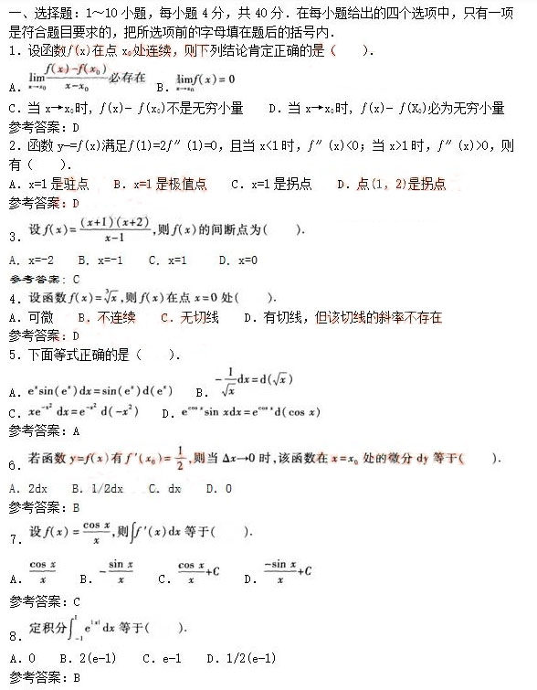 安徽成人高考专升本《高等数学二》模拟卷_01