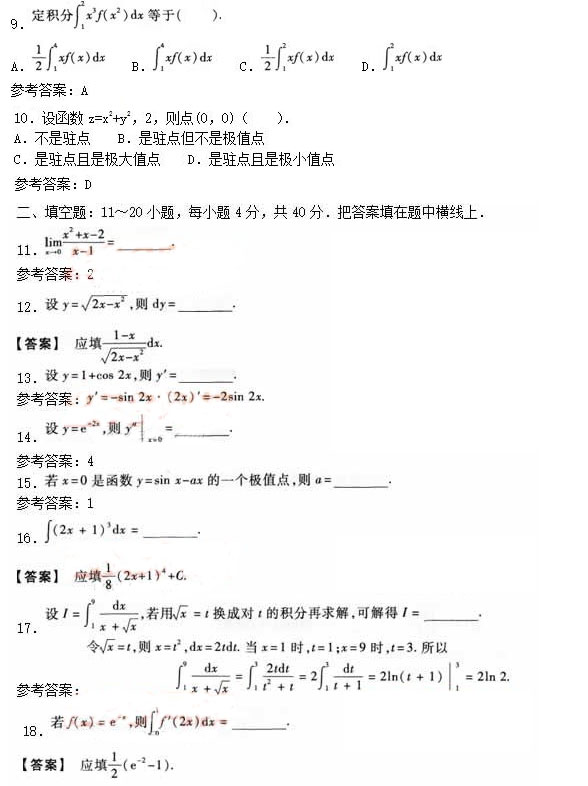 安徽成人高考专升本《高等数学二》模拟卷_02