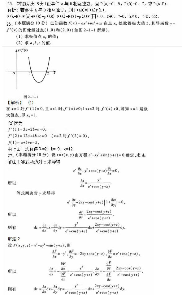 安徽成人高考专升本《高等数学二》模拟卷_04