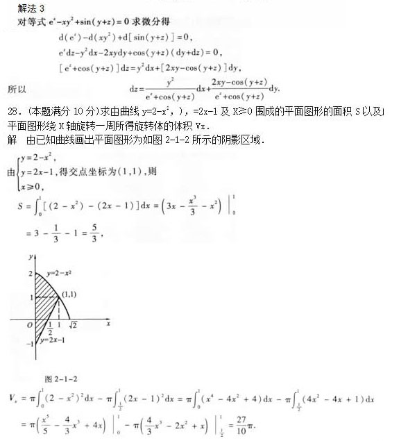 安徽成人高考专升本《高等数学二》模拟卷_05