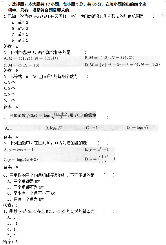 安徽成人高考高起专《数学文》模拟卷_01