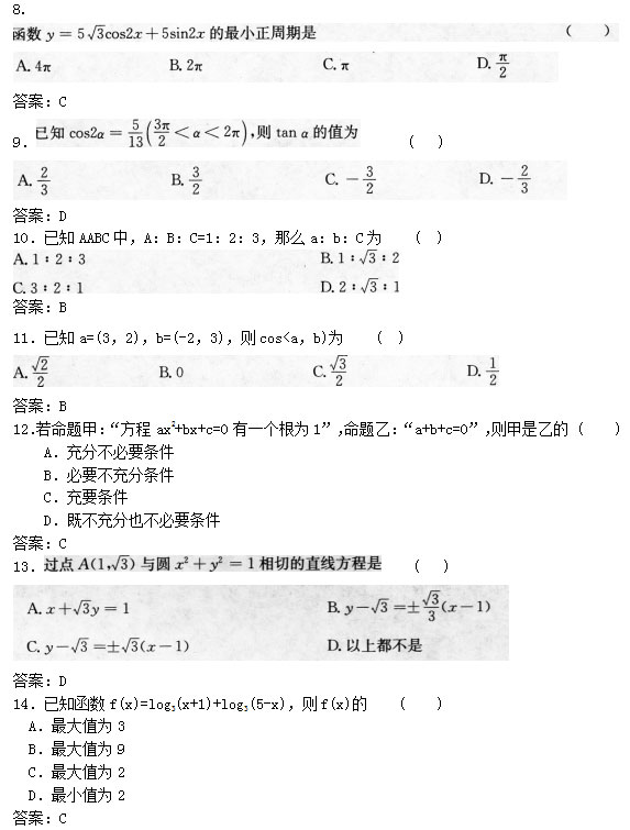 安徽成人高考高起专《数学文》模拟卷_02