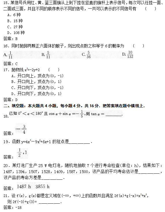 安徽成人高考高起专《数学文》模拟卷_03