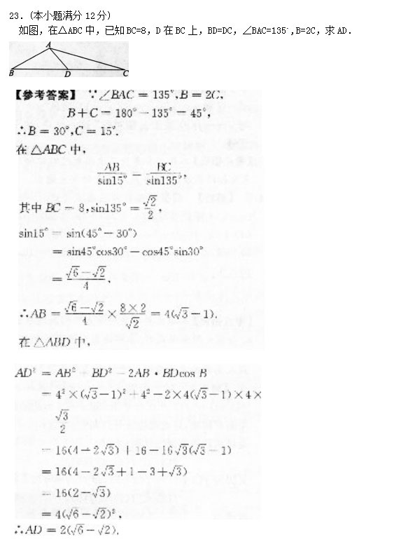 安徽成人高考高起专《数学文》模拟卷_05