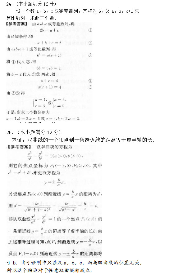 安徽成人高考高起专《数学文》模拟卷_06