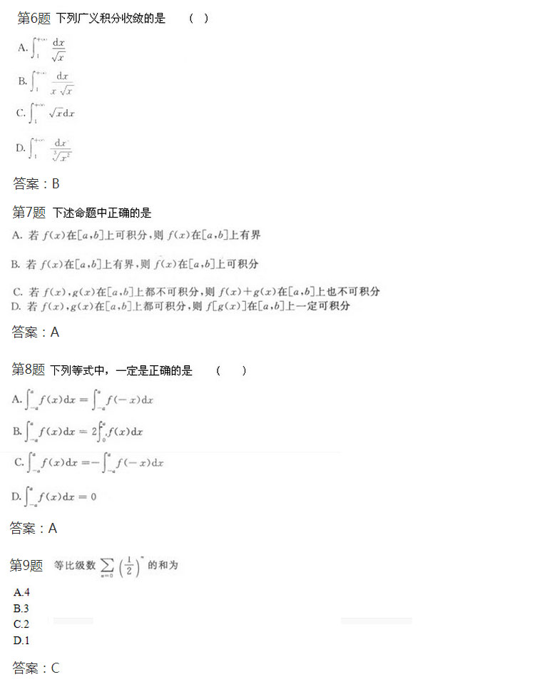 安徽成人高考专升本《高等数学一》模拟卷_02