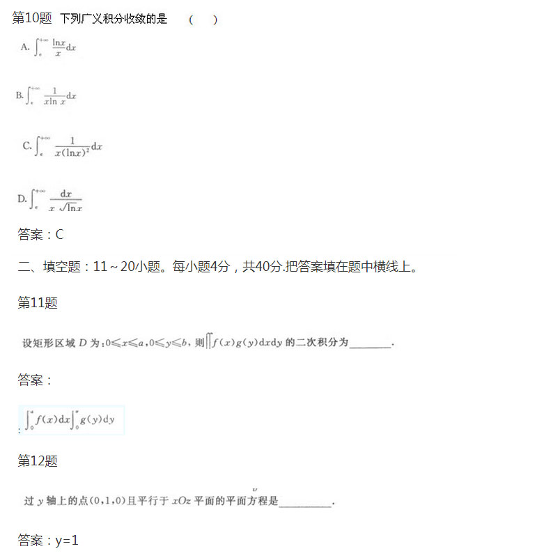 安徽成人高考专升本《高等数学一》模拟卷_03