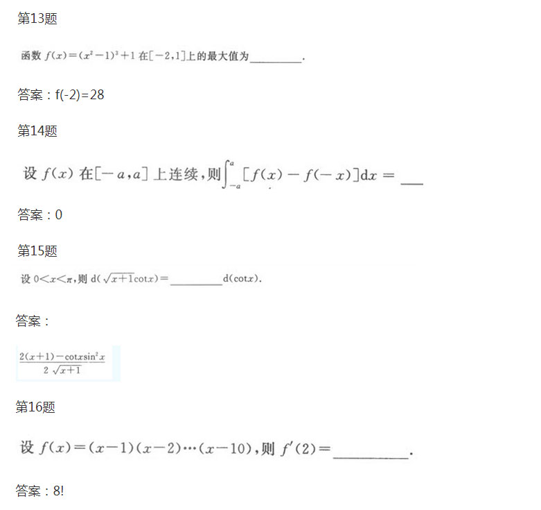 安徽成人高考专升本《高等数学一》模拟卷_04