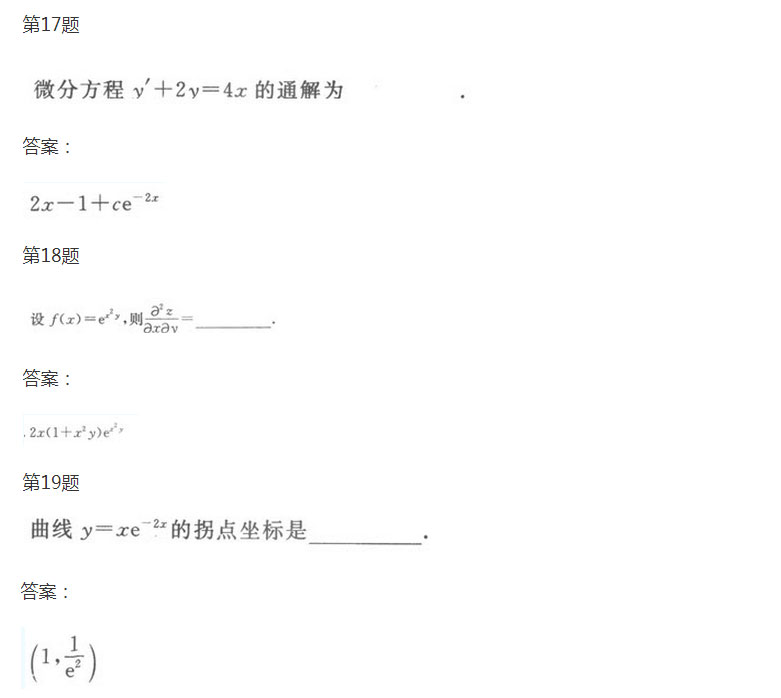 安徽成人高考专升本《高等数学一》模拟卷_05