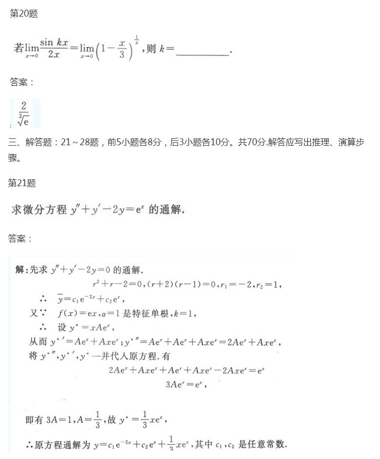 安徽成人高考专升本《高等数学一》模拟卷_06