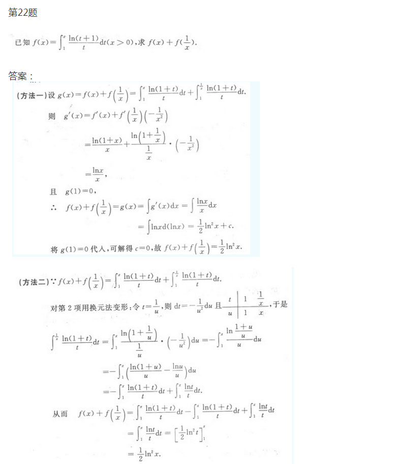 安徽成人高考专升本《高等数学一》模拟卷_07