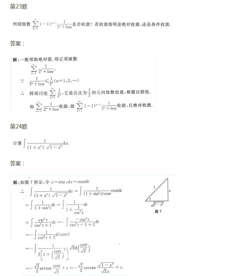 安徽成人高考专升本《高等数学一》模拟卷_08