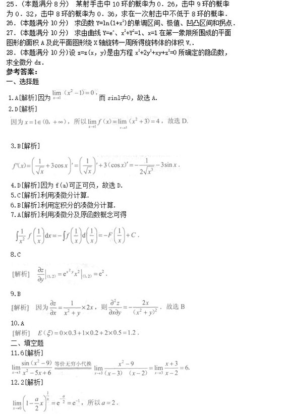 安徽成人高考专升本《高等数学二》考前预热试题_04