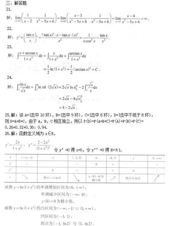 安徽成人高考专升本《高等数学二》考前预热试题_06