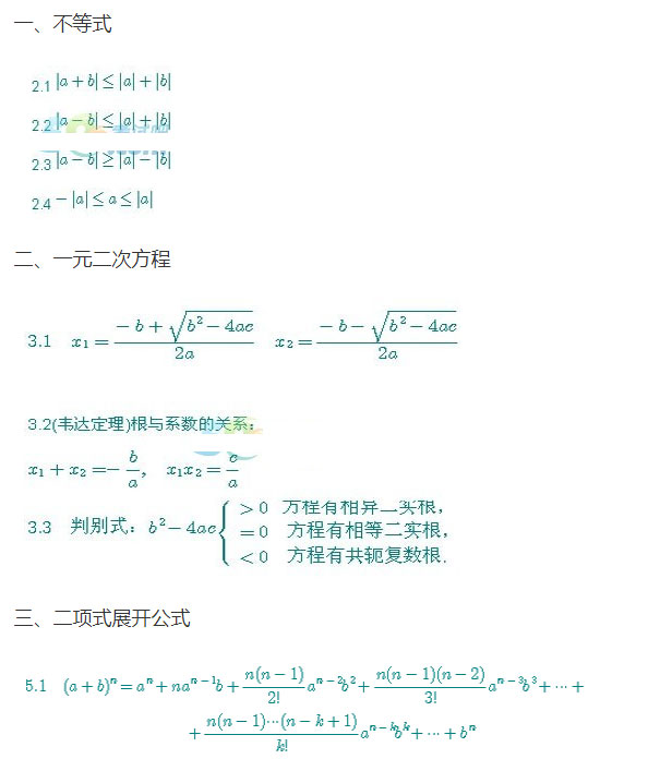 安徽成人高考高起点数学（理）考试定理公式_01