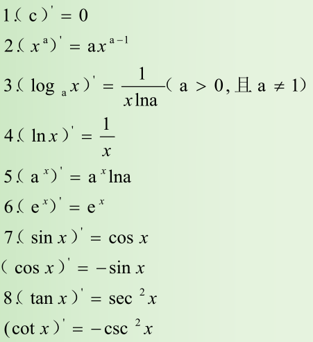 基本初等函数的导数公式
