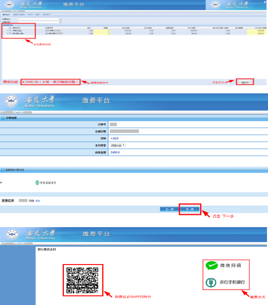 安徽大学缴费平台1