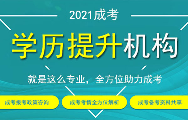 合肥学历提升机构哪家比较靠谱