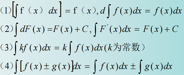 不定积分的性质
