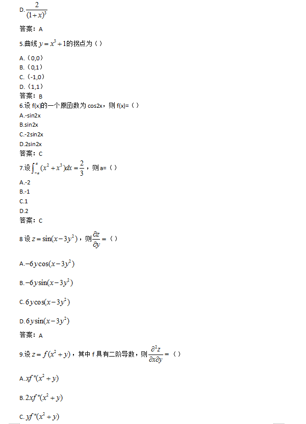 2021年成人高考专升本高数二考试真题2