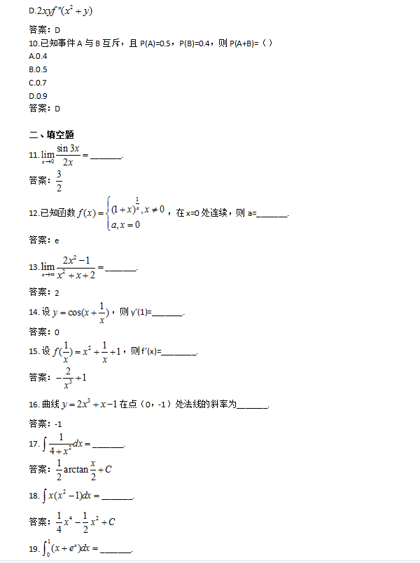 2021年成人高考专升本高数二考试真题3