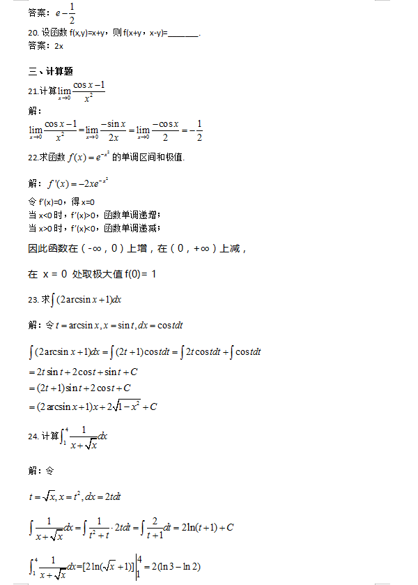 2021年成人高考专升本高数二考试真题4