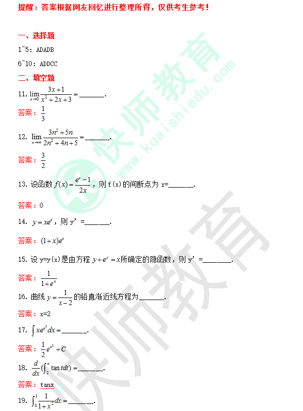 21年成考高数一考试真题及答案1