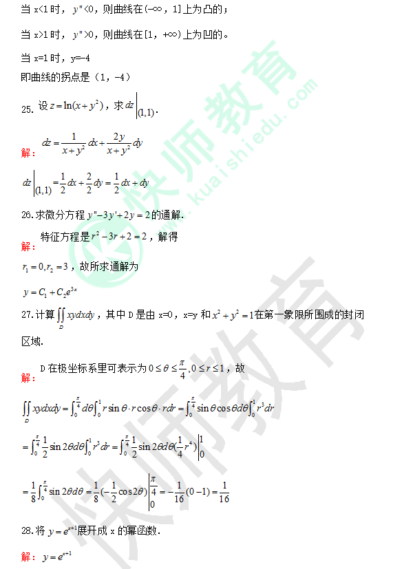 21年成考高数一考试真题及答案3