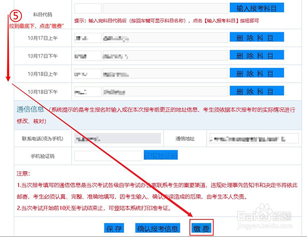 安徽自考报名缴费流程1