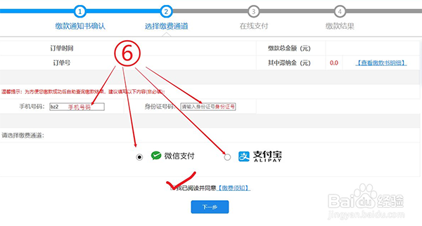 安徽自考报名缴费流程2