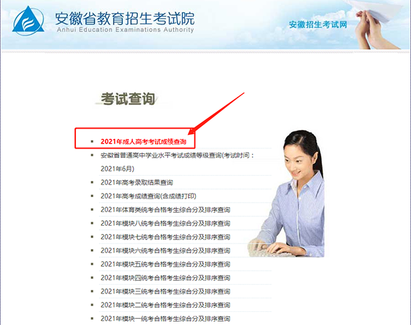 安徽成人高考成绩查询流程3