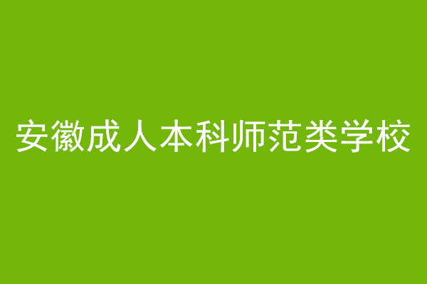 阜阳师范学报审稿周期_阜阳师范 财务管理 专业课程_阜阳师范学院分数线