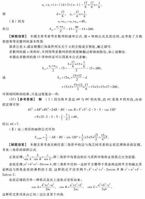 2023安徽成考高起专数学文预测卷答案-06