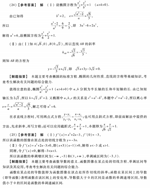 2023安徽成考高起专数学文预测卷答案-07