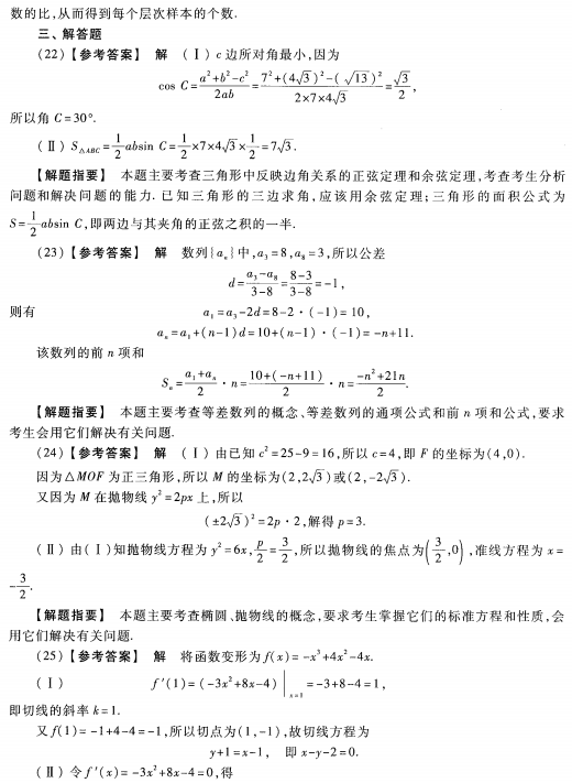 2023安徽成考高起专数学文预测卷二答案-05