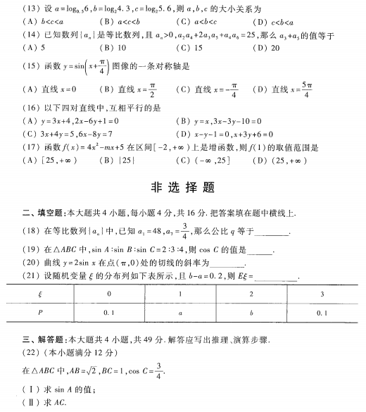 2023安徽成考高起专数学理预测卷二-02