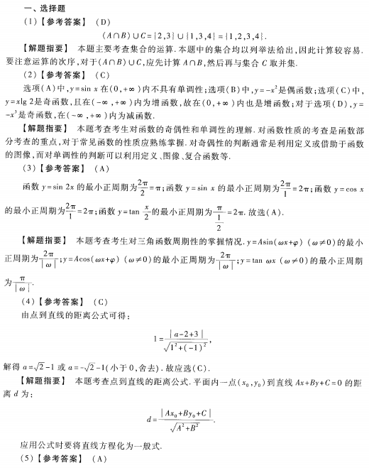 2023安徽成考高起专数学理预测卷二答案-01