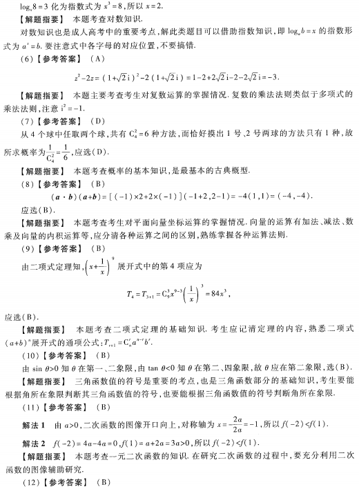 2023安徽成考高起专数学理预测卷二答案-02