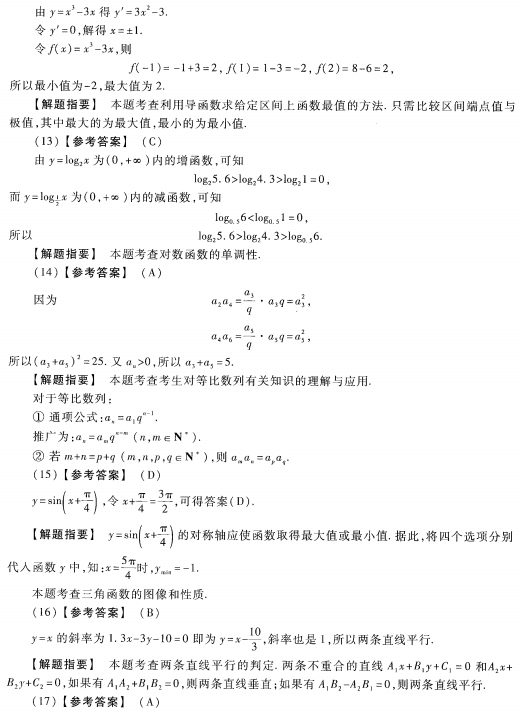 2023安徽成考高起专数学理预测卷二答案-03