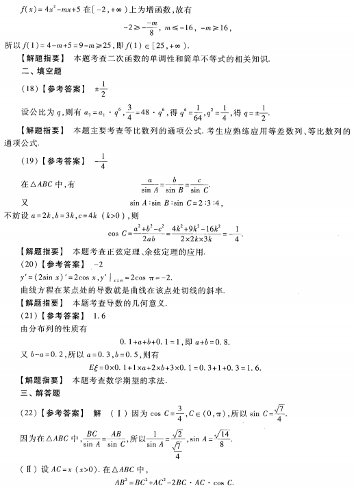 2023安徽成考高起专数学理预测卷二答案-04