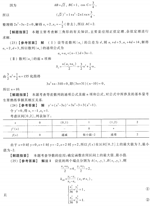 2023安徽成考高起专数学理预测卷二答案-05